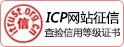ICP网站征信