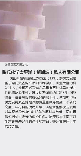 陶氏化学太平洋（新加坡）私人有限公司