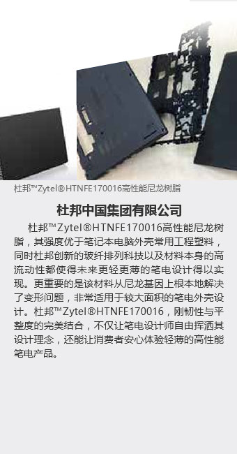 杜邦中国集团有限公司