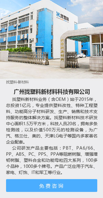 广州找塑料新材料科技有限公司