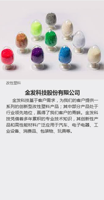 金发科技股份有限公司