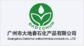 广州市大地春石化产品有限公司