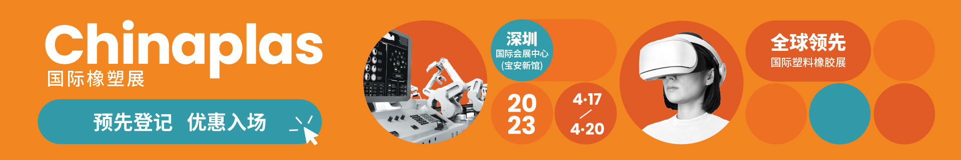CHINAPALS国际橡塑展