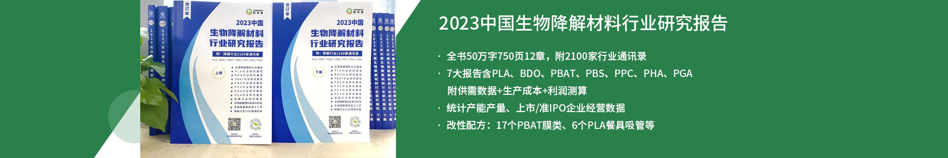 中国生物降解材料行业研究报告