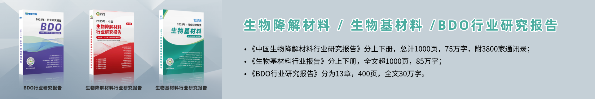 生物降解材料 / 生物基材料 / BDO行业研究报告